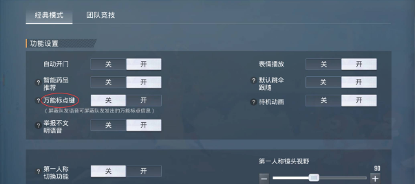 和平精英怎么標記敵人的位置-和平精英標記敵人的位置的方法