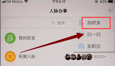 脈脈怎么通過評論加好友-脈脈通過評論加好友的方法