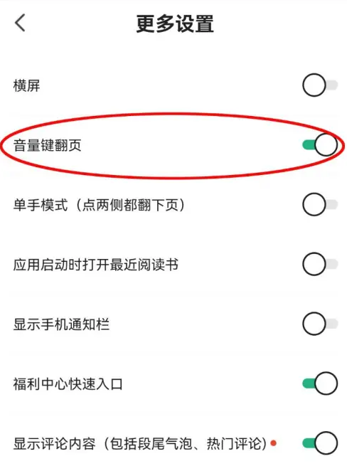 書旗小說怎么設置音量鍵翻頁-書旗小說設置音量鍵翻頁的步驟