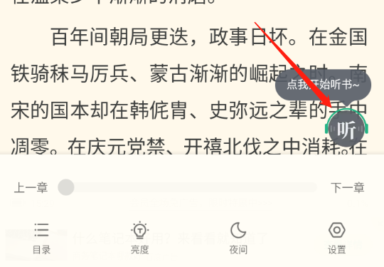 書旗小說聽書模式怎么開啟-書旗小說開啟聽書模式的方法