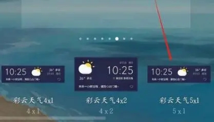 彩云天氣怎么設置到桌面-彩云天氣設置到桌面的步驟