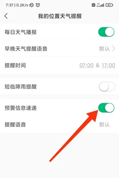 彩云天氣怎么設置地震預警-彩云天氣設置地震預警的方法 彩云天氣怎么設置地震預警-彩云天氣設置地震預警的方法