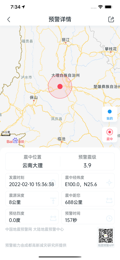 地震預警app怎么通知消息-地震預警APP通知消息的步驟