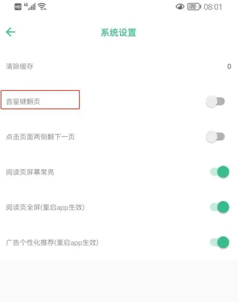 筆趣閣怎么設置音量鍵翻頁-筆趣閣設置音量鍵翻頁的方法