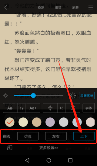 筆趣閣怎么設(shè)置翻頁-筆趣閣設(shè)置翻頁的方法