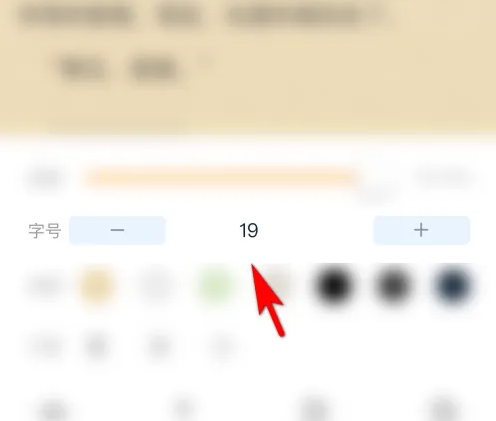 筆趣閣如何設置字體大小-筆趣閣設置字體大小的步驟