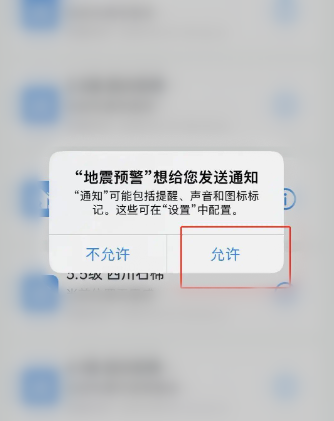 地震預警app怎么樣才能一直運行-地震預警app一直運行的方法