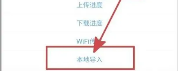 筆趣閣怎么導入本地小說-筆趣閣導入本地小說的步驟