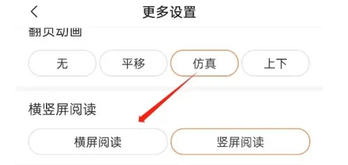 筆趣閣如何設置橫屏模式-筆趣閣設置橫屏模式的步驟