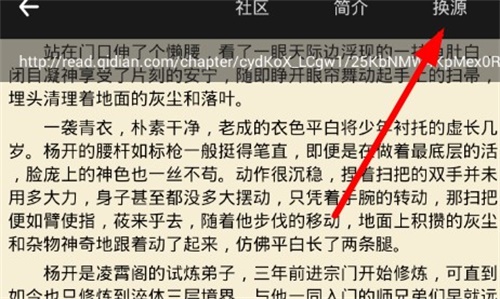 筆趣閣app怎么調(diào)整書(shū)源-筆趣閣app調(diào)整書(shū)源的方法
