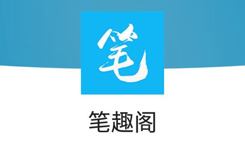 筆趣閣怎么設(shè)置翻頁