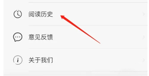 筆趣閣如何查看閱讀記錄-筆趣閣查看閱讀記錄的方法