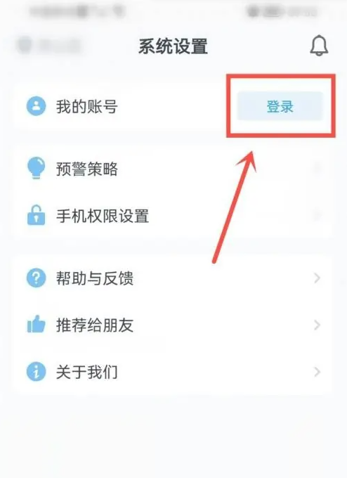 地震預(yù)警app怎么注冊賬號-地震預(yù)警APP注冊賬號的步驟 地震預(yù)警app怎么注冊賬號-地震預(yù)警APP注冊賬號的步驟