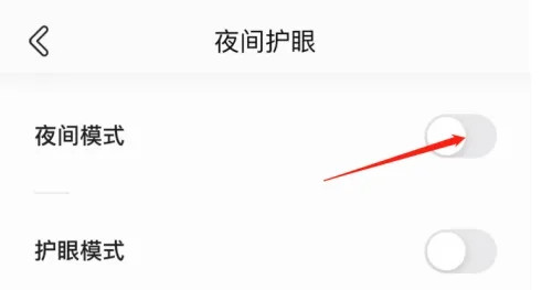 筆趣閣如何設(shè)置夜間模式-筆趣閣設(shè)置夜間模式的步驟