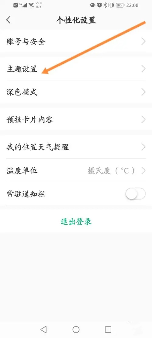 彩云天氣怎么更換主題-彩云天氣更換主題的方法