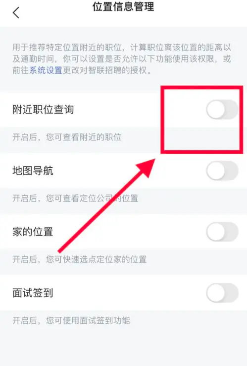 智聯(lián)招聘怎么找附近的工作-智聯(lián)招聘找附近的工作的步驟