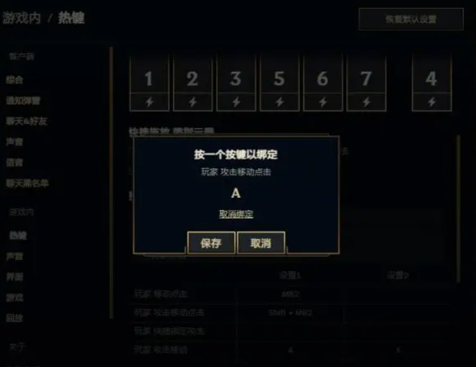 英雄聯盟怎么設置自動平a-英雄聯盟設置自動平a的方法 英雄聯盟怎么設置自動平a-英雄聯盟設置自動平a的方法