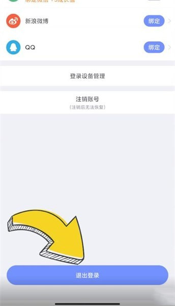 每日瑜伽如何退出登錄-每日瑜伽退出登錄的步驟