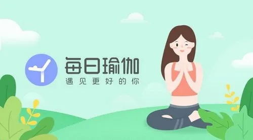 每日瑜伽如何加入結(jié)伴