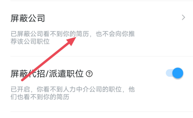 智聯招聘怎么屏蔽公司不讓他查看簡歷-智聯招聘屏蔽公司不讓他查看簡歷的步驟 智聯招聘怎么屏蔽公司不讓他查看簡歷-智聯招聘屏蔽公司不讓他查看簡歷的步驟