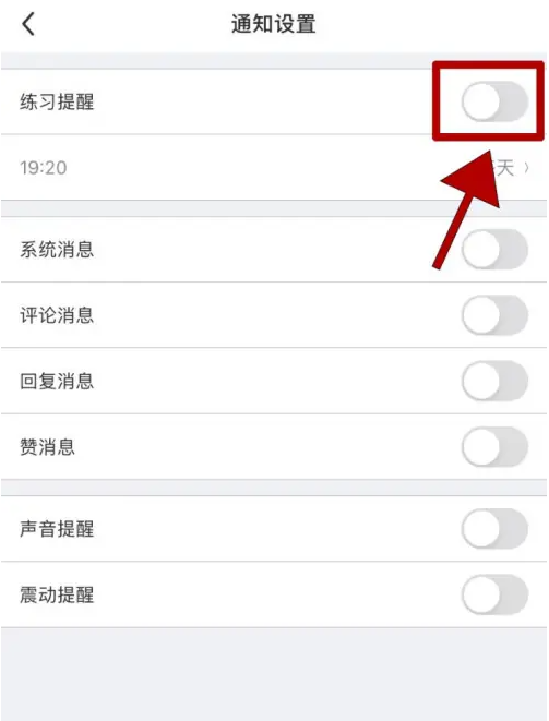 每日瑜伽怎么設置練習提醒-每日瑜伽設置練習提醒的步驟 每日瑜伽怎么設置練習提醒-每日瑜伽設置練習提醒的步驟