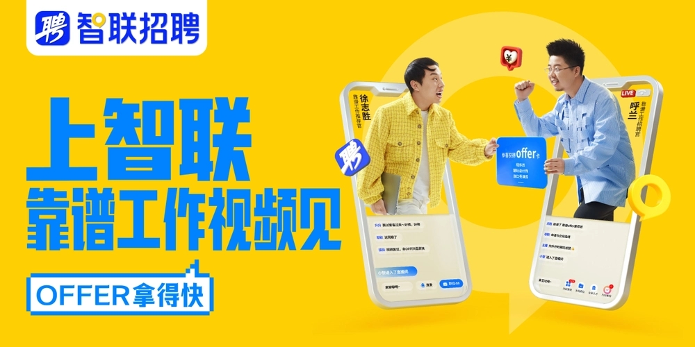 智聯(lián)招聘怎么找附近的工作