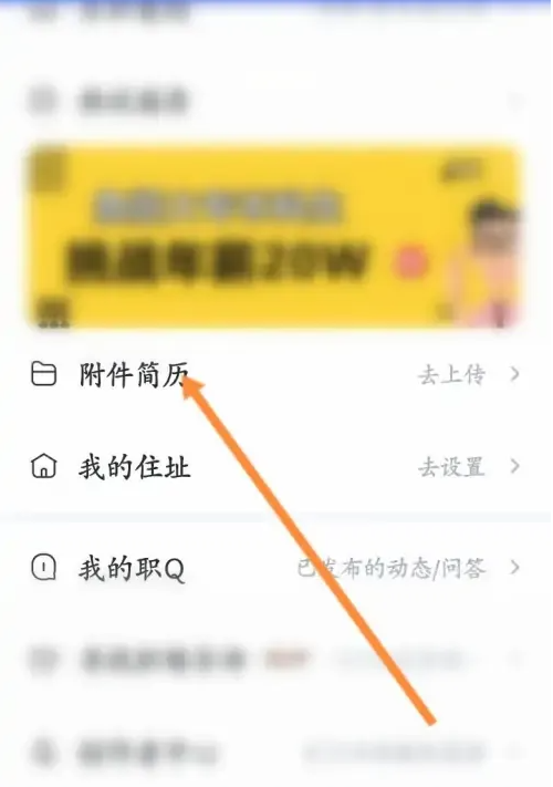 智聯(lián)招聘怎么發(fā)送附件簡歷-智聯(lián)招聘發(fā)送附件簡歷的方法