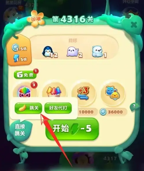 開心消消樂怎么跳過關卡-開心消消樂跳過關卡教程 開心消消樂怎么跳過關卡-開心消消樂跳過關卡教程