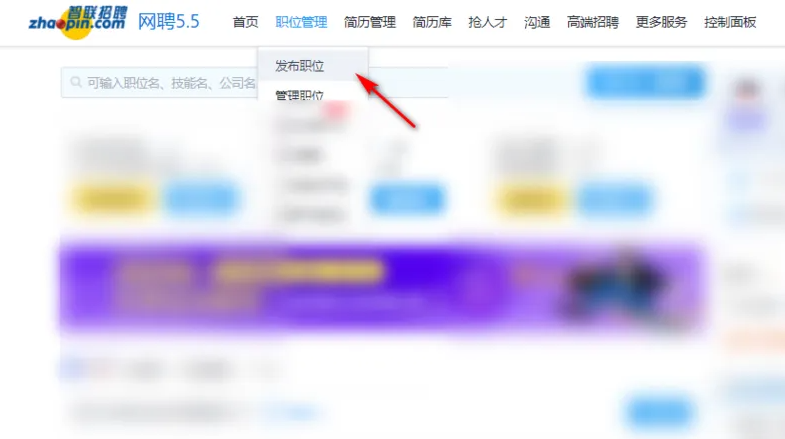 智聯(lián)招聘怎么發(fā)布招聘信息-智聯(lián)招聘發(fā)布招聘信息流程