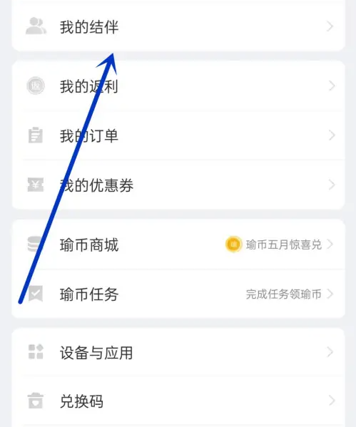 每日瑜伽如何加入結(jié)伴-每日瑜伽加入結(jié)伴的步驟