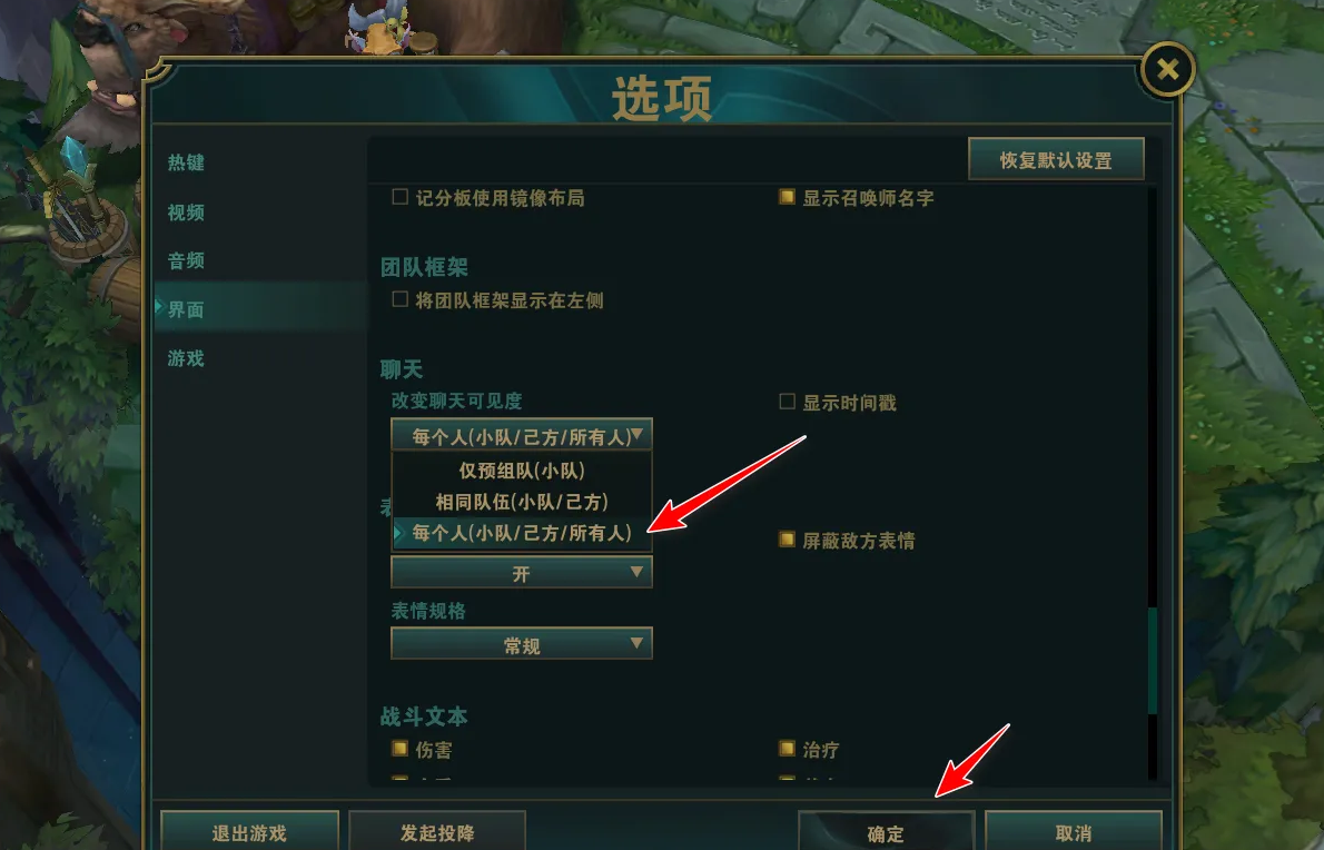 英雄聯(lián)盟怎么開(kāi)全部聊天-英雄聯(lián)盟開(kāi)全部聊天的方法