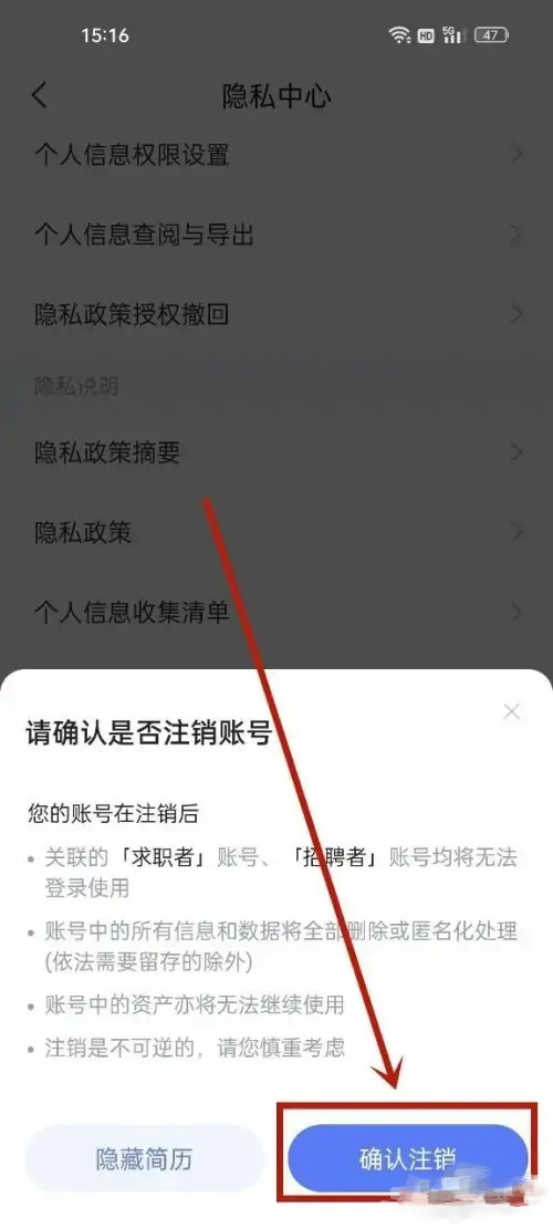 智聯招聘怎么注銷賬號-智聯招聘注銷賬號步驟