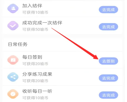 每日瑜伽如何簽到-每日瑜伽簽到教程