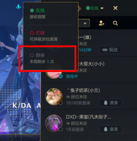 英雄聯盟如何隱藏我的游戲狀態-英雄聯盟隱藏我的游戲狀態的步驟