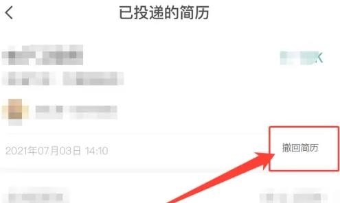 智聯招聘怎么撤回投遞的簡歷-智聯招聘撤回投遞的簡歷的方法