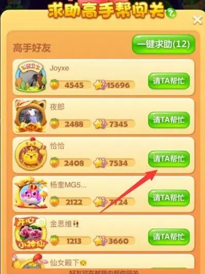 開心消消樂怎么求助好友過關-開心消消樂求助好友過關的步驟 開心消消樂怎么求助好友過關-開心消消樂求助好友過關的步驟