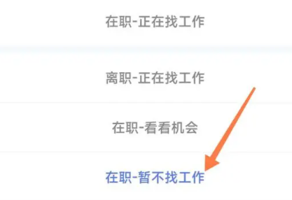 智聯招聘怎么關閉求職狀態-智聯招聘關閉求職狀態的步驟