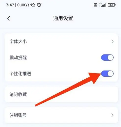 訊飛星火怎么開啟個性化推送-訊飛星火開啟個性化推送的方法