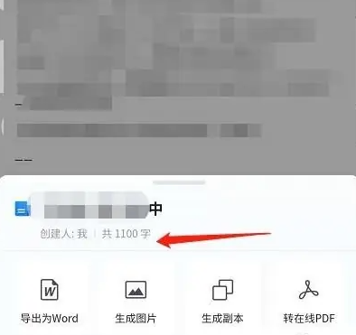 騰訊文檔怎么看字數-騰訊文檔看字數的方法
