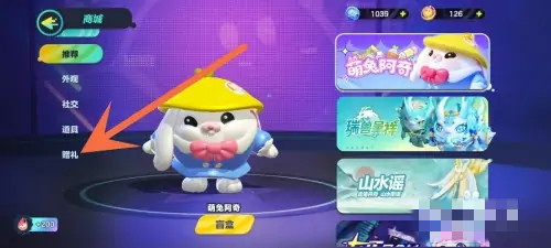 蛋仔派對(duì)怎么送好友皮膚-蛋仔派對(duì)送好友皮膚的步驟