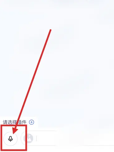 訊飛星火如何輸入語音-訊飛星火輸入語音的步驟