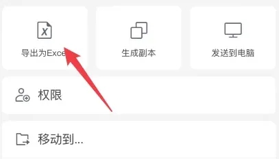 騰訊文檔如何導出excel-騰訊文檔導出Excel的方法