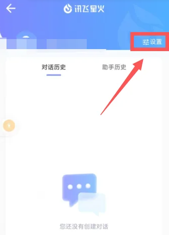 訊飛星火怎么設(shè)置語言-訊飛星火設(shè)置語言的方法
