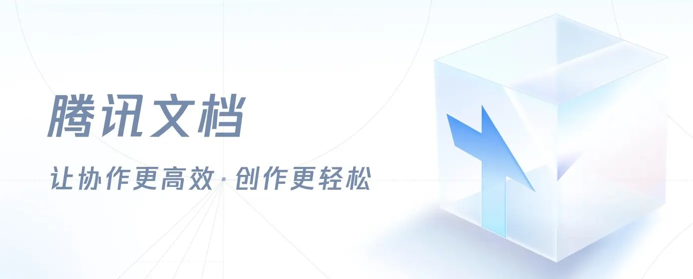 騰訊文檔怎么轉成word文檔