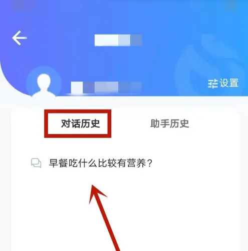 訊飛星火如何刪除歷史記錄-訊飛星火刪除歷史記錄的步驟