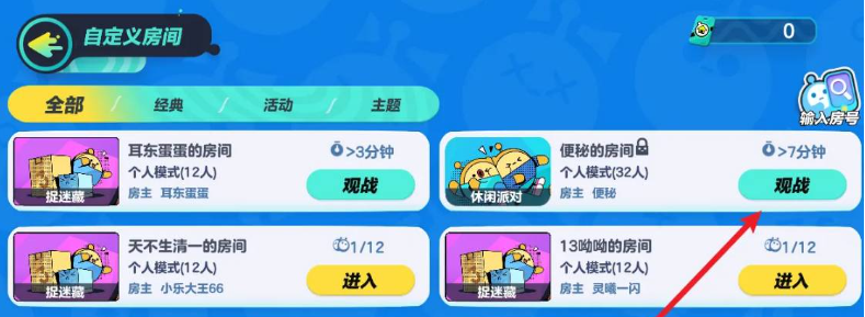 蛋仔派對怎么觀戰(zhàn)好友玩游戲-蛋仔派對觀戰(zhàn)好友玩游戲的方法