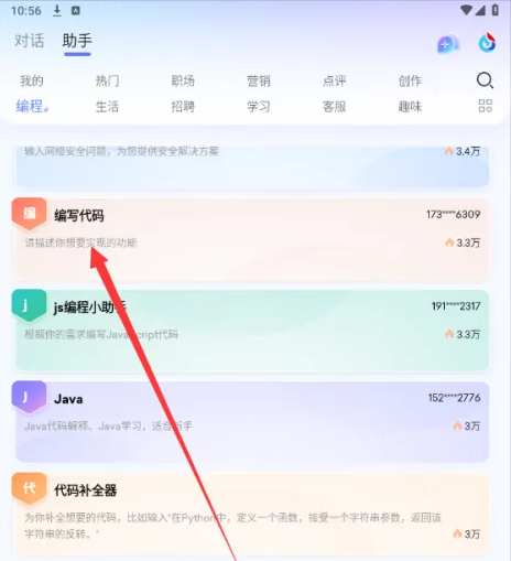 訊飛星火怎么編寫代碼-訊飛星火編寫代碼的步驟 訊飛星火怎么編寫代碼-訊飛星火編寫代碼的步驟
