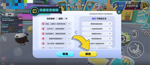 蛋仔派對怎么設置快捷語音-蛋仔派對設置快捷語音的步驟