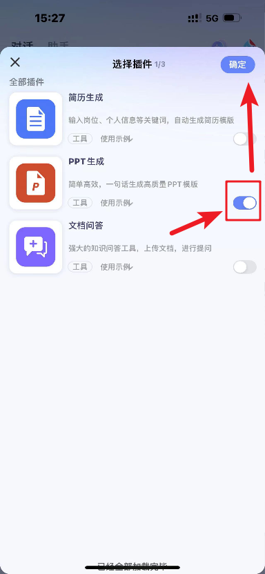 訊飛星火怎么生成ppt-訊飛星火生成ppt的步驟