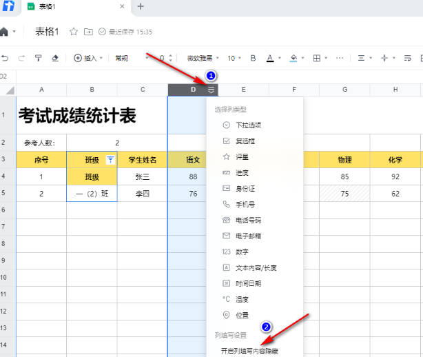 騰訊文檔怎么隱藏信息-騰訊文檔隱藏信息的方法